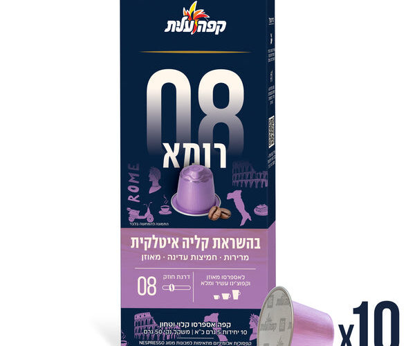 עלית | קפסולות רומא 08