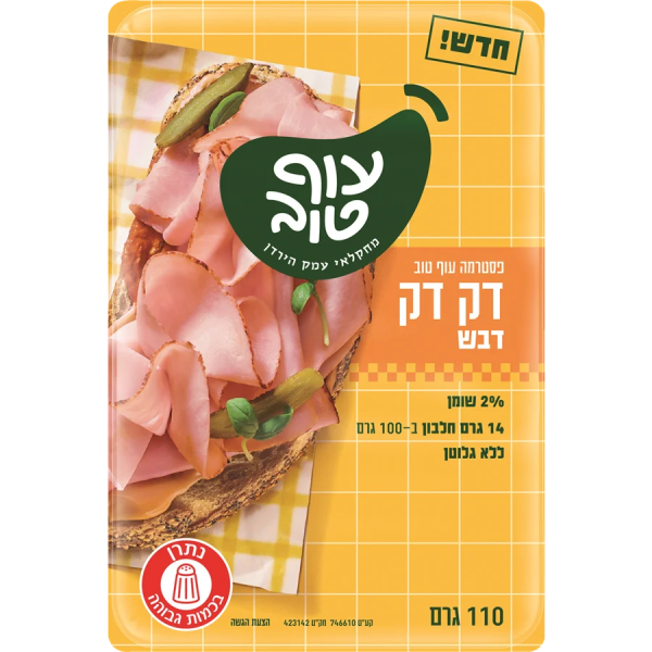 עוף טוב | דק דק פסטרמה דבש