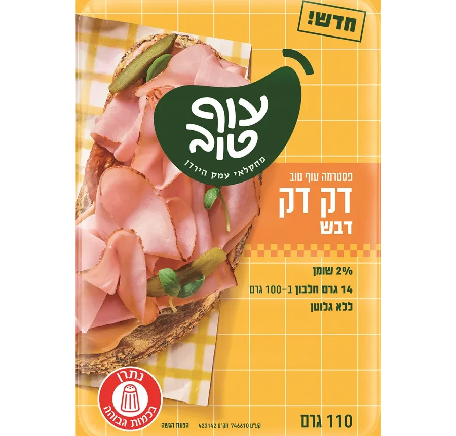 עוף טוב | דק דק פסטרמה דבש