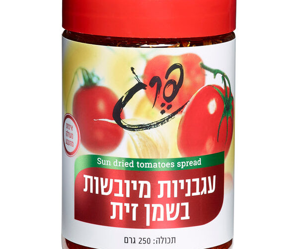 פרג | עגבניות מיובשות בשמן זית