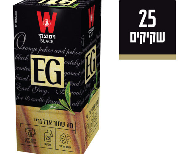 ויסוצקי | ארל גריי 25