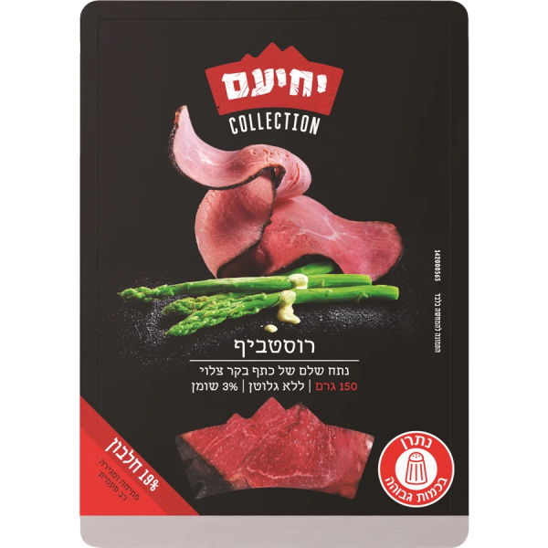 יחיעם | פסטרמה רוסטביף