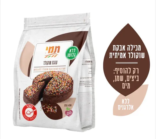 תמי | תערובת לעוגת שוקולד ללא גלוטן