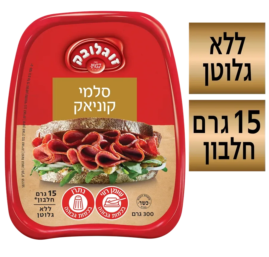 זוגלובק | סלמי קוניאק ללא גלוטן עשיר בחלבון