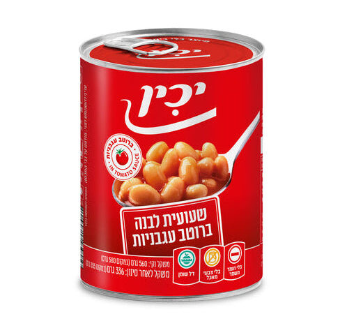 יכין | שעועית לבנה ברוטב עגבניות