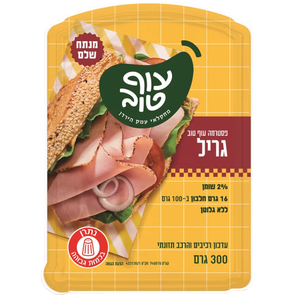 עוף טוב | פסטרמה צרובה על גריל מנתח שלם