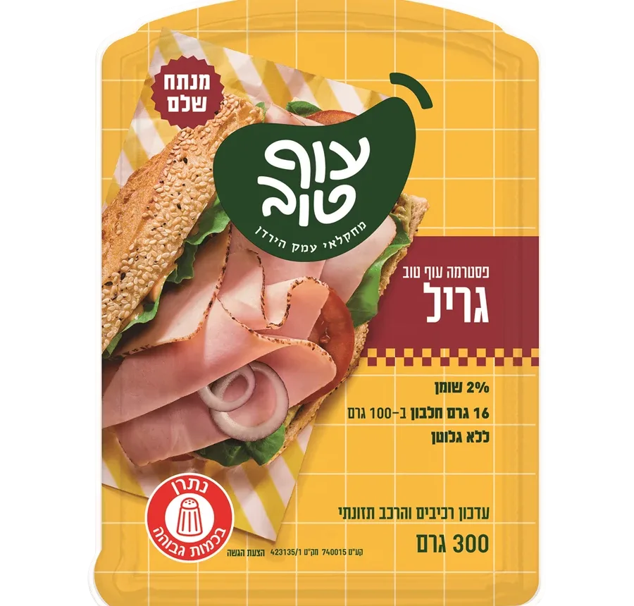 עוף טוב | פסטרמה צרובה על גריל מנתח שלם