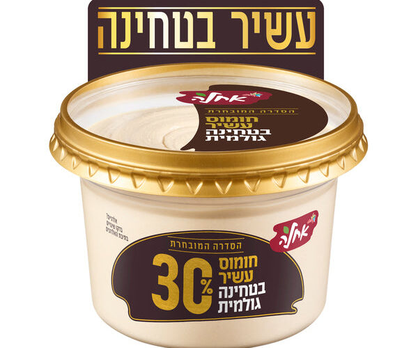 אחלה | סלט חומוס עשיר ב 30% טחינה גולמית