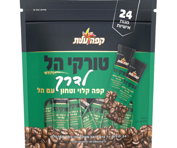 עלית | מארז טורקי לדרך עם הל