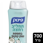 פינוק תחליב רחצה בתוספת שמן קוקוס
