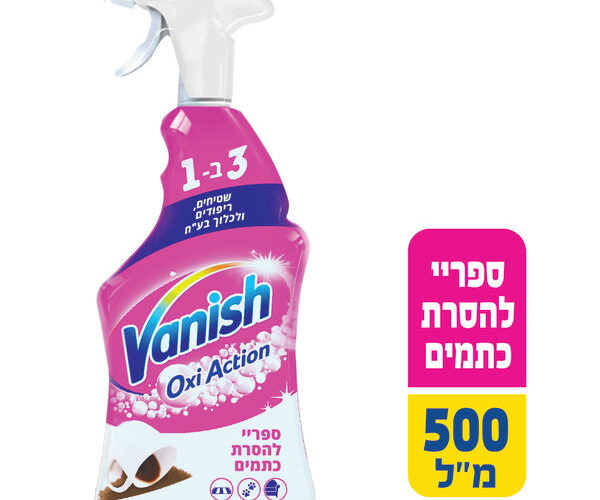 וניש | ריפודים- ספריי להסרת כתמים 3 ב- 1