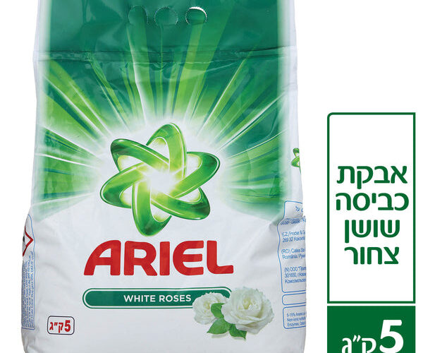 אריאל אבקת כביסה שושן צחור 4.5 ק"ג
