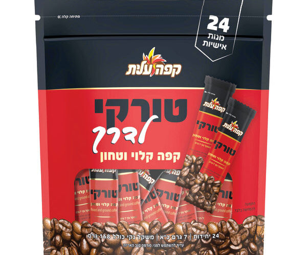 עלית | מארז טורקי לדרך