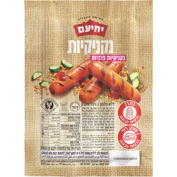 יחיעם | נקניקיות עוף