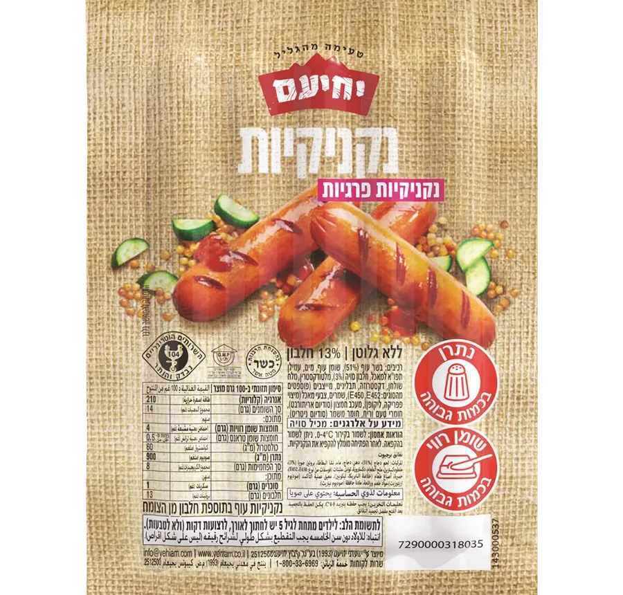 יחיעם | נקניקיות עוף