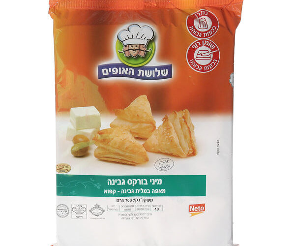שלושת האופים מיני בורקס גבינה, מאפה במלית גבינה- קפוא