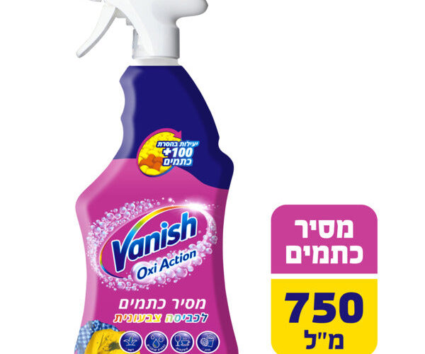 וניש | ריפודים - ספריי להסרת כתמים 3 ב - 1