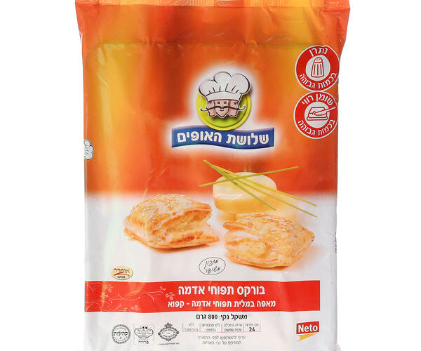 שלושת האופים בורקס תפוחי אדמה, מאפה במלית תפוחי אדמה- קפוא