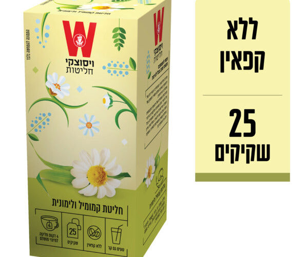 ויסוצקי | קמומיל ולימונית הגן הקסום