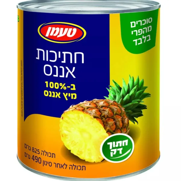 טעמן | חתיכות אננס דק במיץ אננס