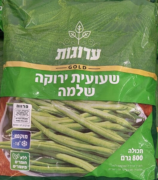ערוגות | שעועית ירוקה שלמה