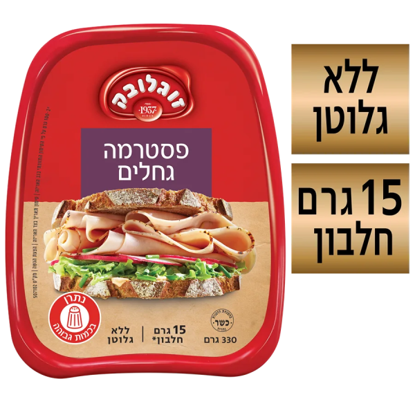 זוגלובק | פסטרמה גחלים ללא גלוטן עשיר בחלבון