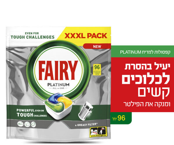 פיירי | קפסולות למדיח פלטינום 96 יחידות