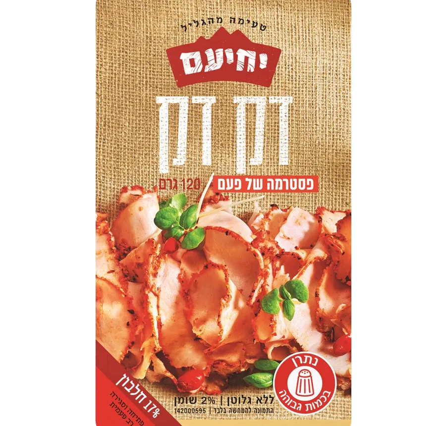 יחיעם | דק דק פסטרמה של פעם