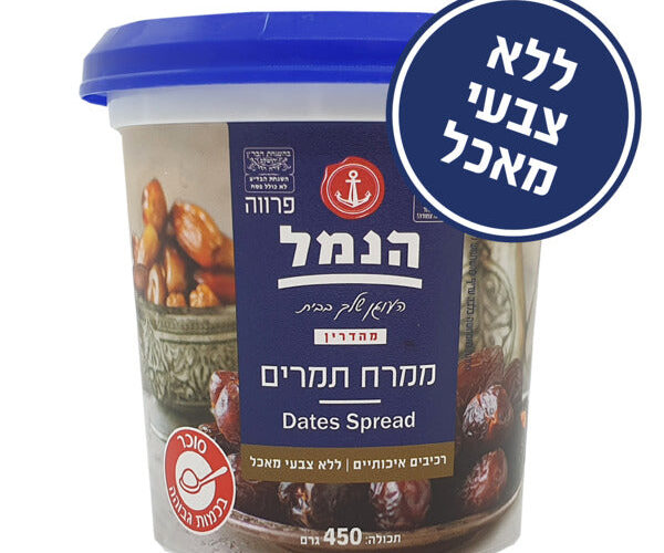 הנמל | ממרח תמרים