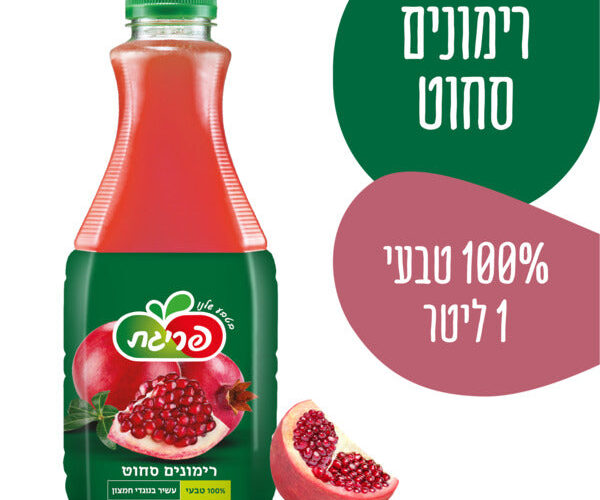 פריגת | סחוט רימונים