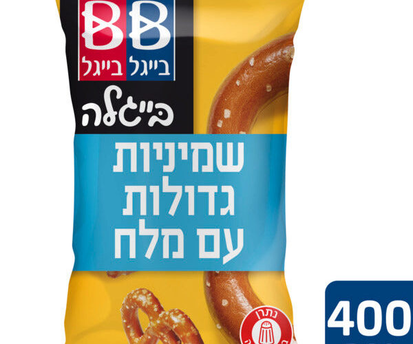 בייגל בייגל | בייגלה שמיניות גדולות עם מלח