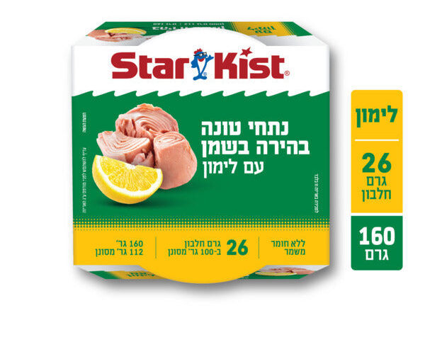סטארקיסט | נתחי טונה בהירה בשמן עם לימון