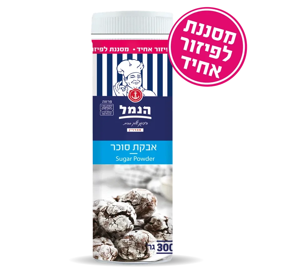 הנמל | אבקת סוכר במיכל