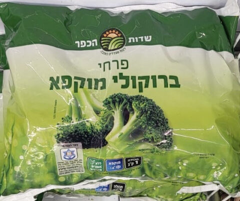 שדות הכפר | פרחי ברוקולי מוקפא