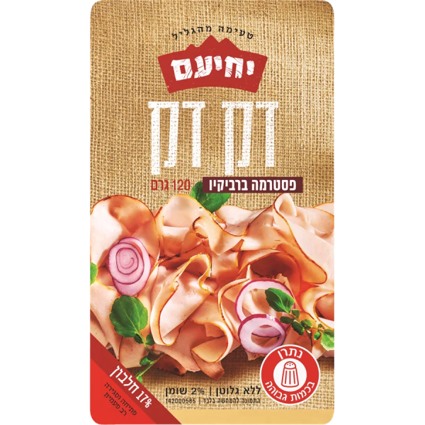 יחיעם | דק דק פסטרמה ברבקיו