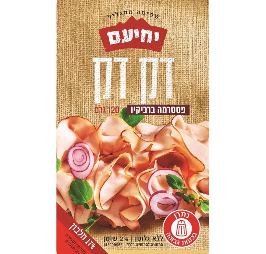 יחיעם | דק דק פסטרמה ברבקיו