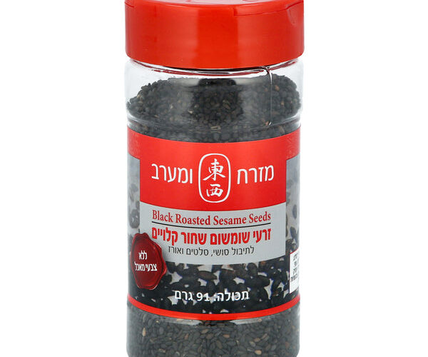מזרח ומערב | שומשום שחור קלוי