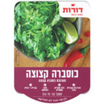 דורות | כוסברה קצוצה