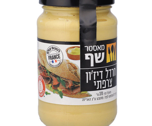 מאסטר שף | חרדל דיז'ון צרפתי