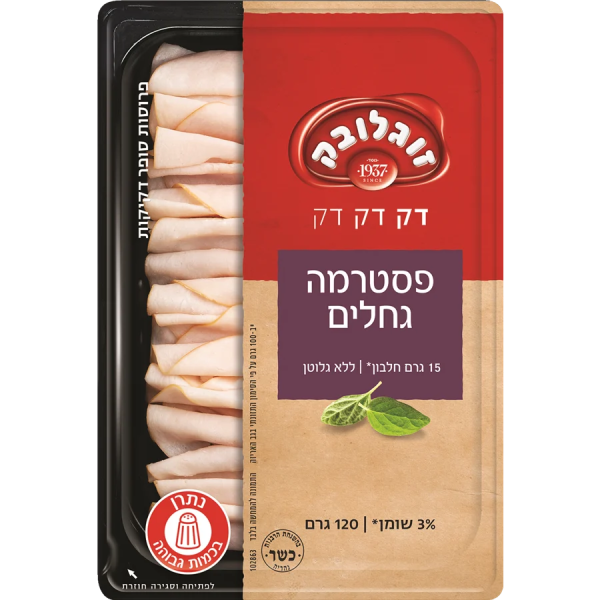 זוגלובק | פסטרמה גחלים דקדק