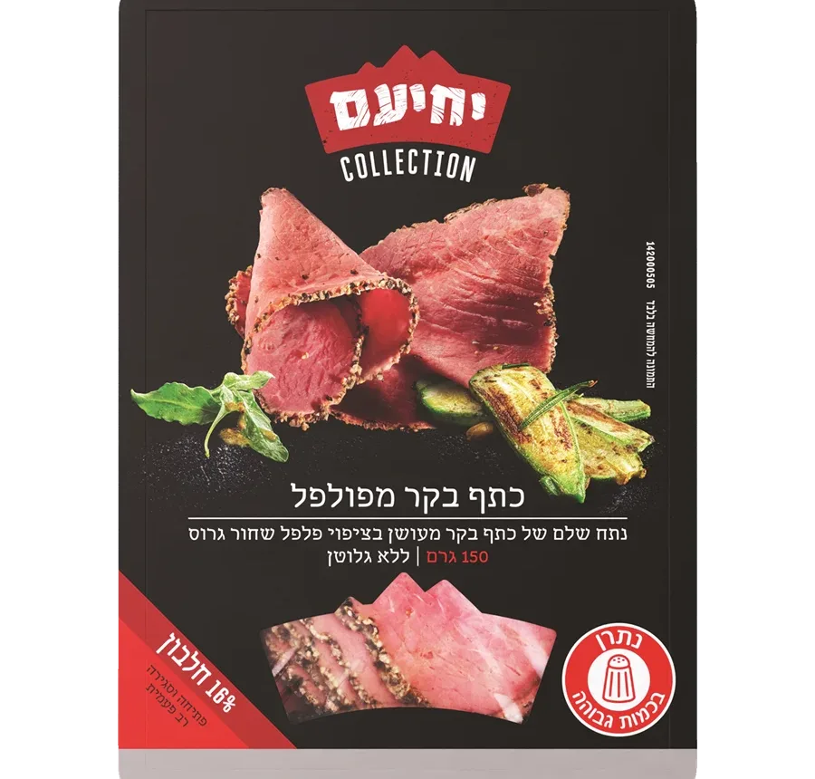 יחיעם | כתף בקר מפולפל