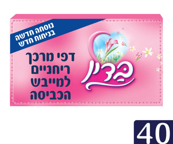 בדין | דפי מרכך למייבש כביסה ורוד