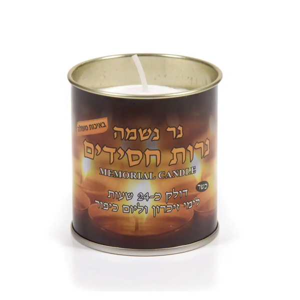 נר נשמה בפחית 24 שעות