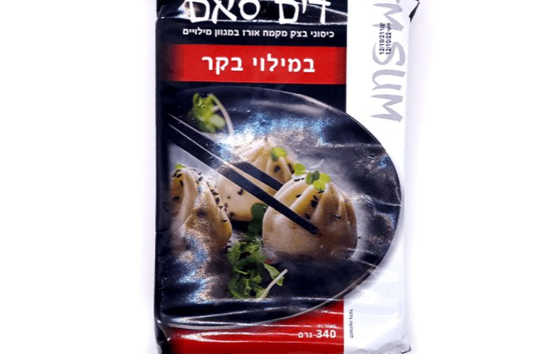 מטעמי ישראל | דים סאם במילוי בקר