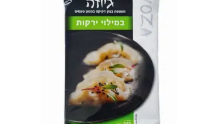 מטעמי ישראל | גיוזה במילוי ירקות