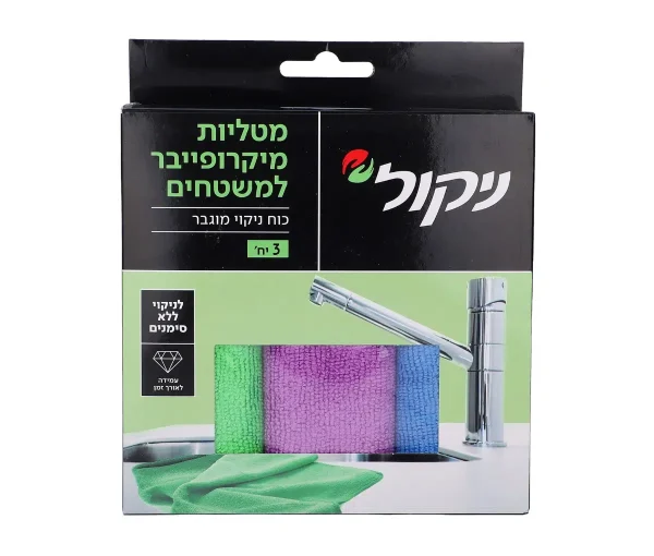 ניקול | מטליות מיקרופייבר למשטחים