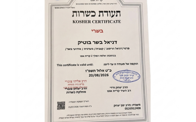 תעודת כשרות